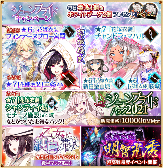 千狐 城プロre公式アカウント A Twitter 更新概要をお知らせいたします 緊急出兵 乙女は純白を帯びて 後半開始 復刻出兵 悲哀肯う嫁入り狐 開始 武神降臨 武神降臨 明智光秀 開始 花嫁衣装 鹿児島城 花嫁衣装 シャンティイ城 花嫁衣装 二条亭