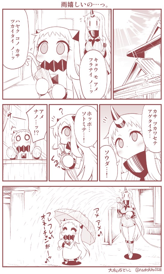 雨が待ち遠しいほっぽちゃん 