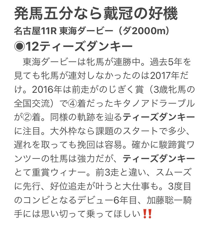 東海ダービー X 東海ダービーは2 Hotワード