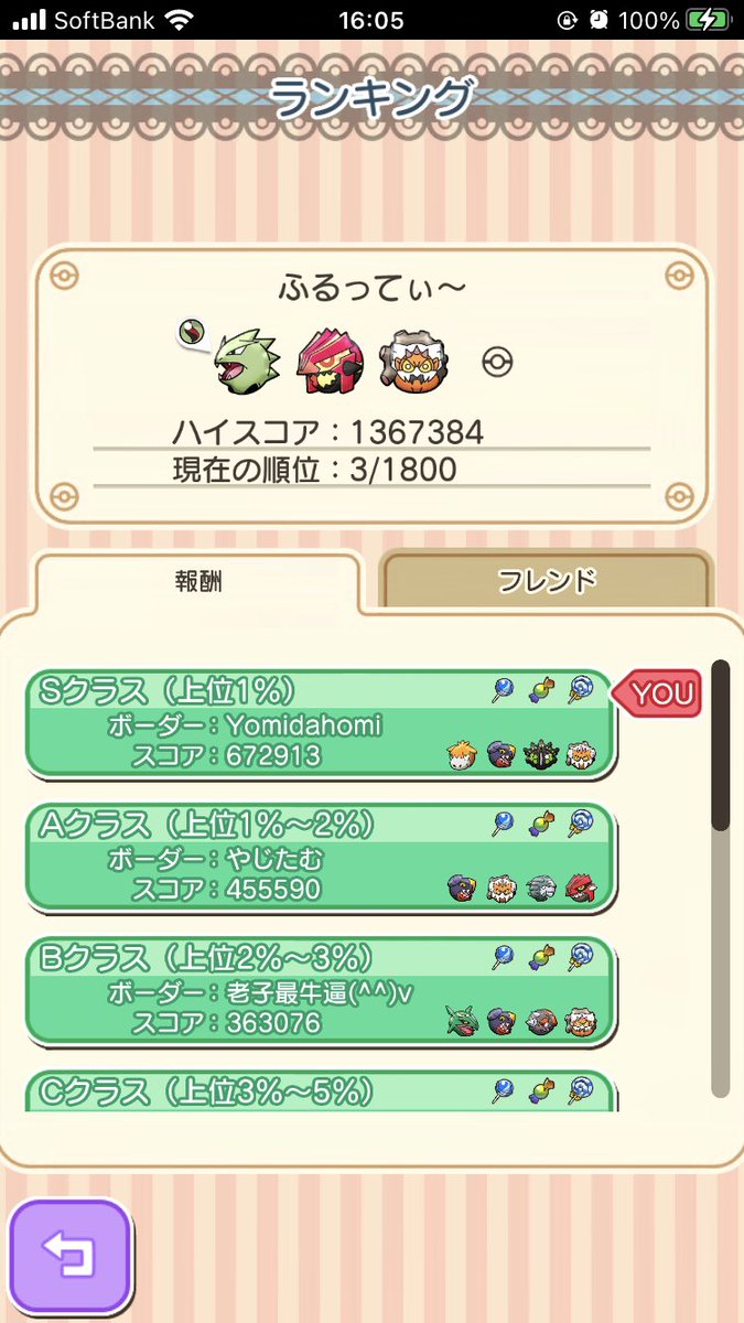 ふるってぃ ポケとる メガライボルトランキング スマホ版は2回でいいスコア出ました ふるってぃ ポケとる メガライボルトランキング スマホ版は2回でいいスコア出ました
