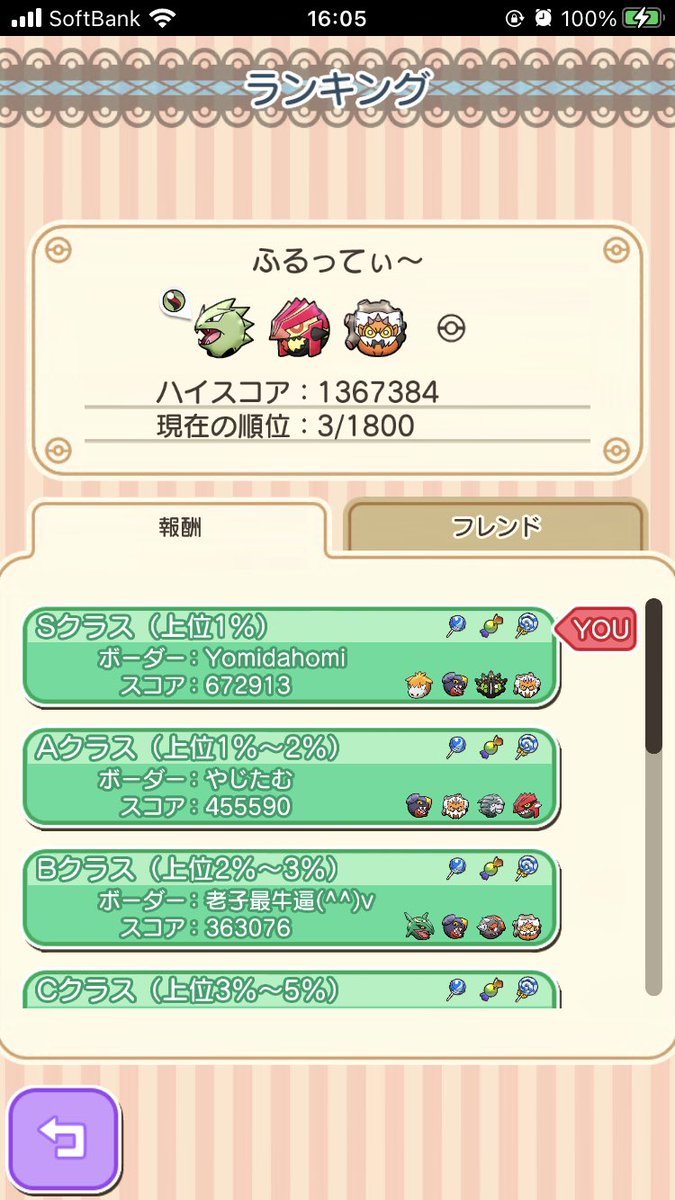 ふるってぃ ポケとる メガライボルトランキング スマホ版は2回でいいスコア出ました