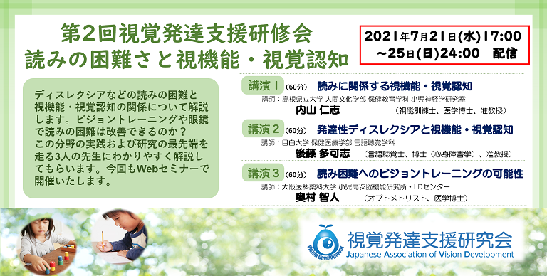 大阪医科薬科大学ldセンター على تويتر 第2回視覚発達支援研修会 読みの困難さと視機能 視覚認知 読みの困難と視機能 視覚認知 の関係について解説します ビジョントレーニングや眼鏡で読みの困難は改善できるのか この分野の実践および研究の最先端を走る先生方