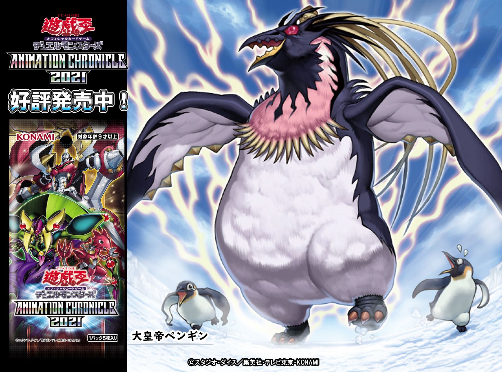 ARS9 くいぐるみ　千年の盾　トビペンギン　開封パック　遊戯王 05669f60e962434.jpg