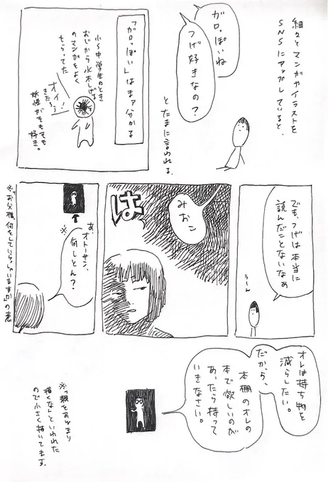 この漫画の見どころ:全く似てない目玉おやじ
「つげ義春を読んだ」 
