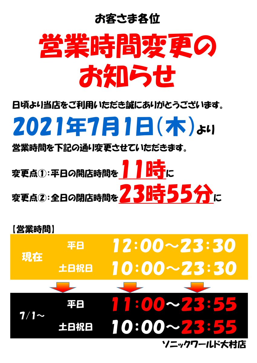 ソニックワールド大村店 Sw Oomura Twitter ソニックワールド大村店 Sw Oomura Twitter