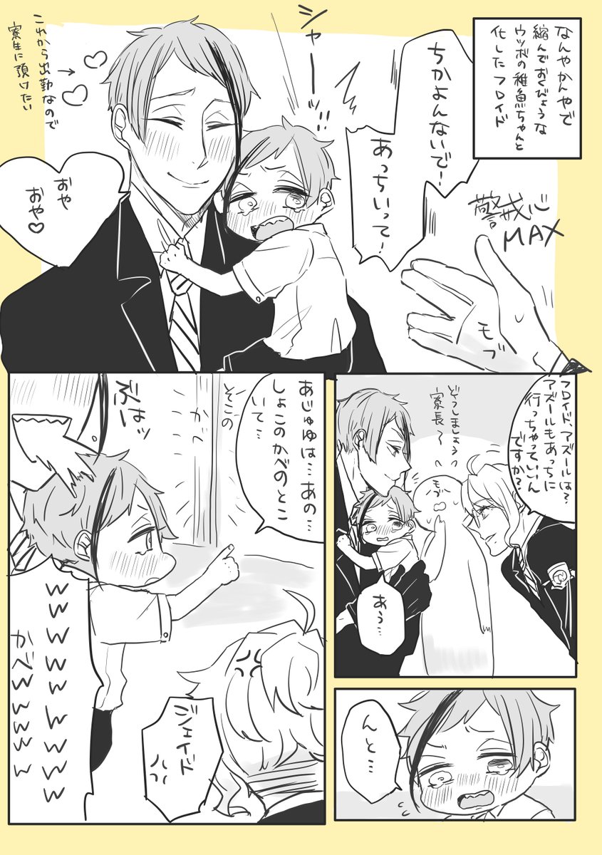 あなたの作品を自分の絵柄で描かせて下さいタグで、こもりさん(@comori_twst )のぐうかわ稚魚ちゃん漫画を恐れ多くも描かせて頂きました!ご快諾くださった心の広さに圧倒的感謝🙏毎度のことながら勝手に蛇足つけちゃうマン https://t.co/zqVmdFcT6p 