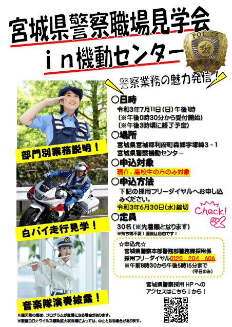 宮城県警採用係さん の最近のツイート 1 Whotwi グラフィカルtwitter分析