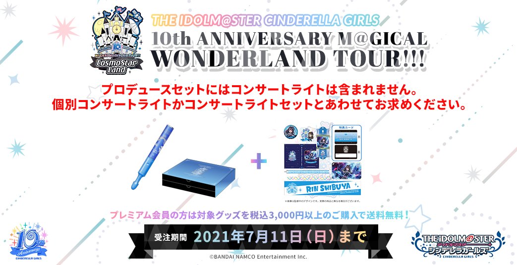 内祝い アイドルマスター シンデレラガールズ 公式コンサートライト