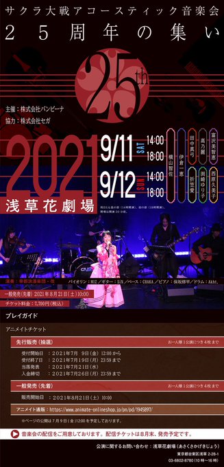 注目 画像ツイート 新サクラ大戦 5ページ目 アニメレーダー