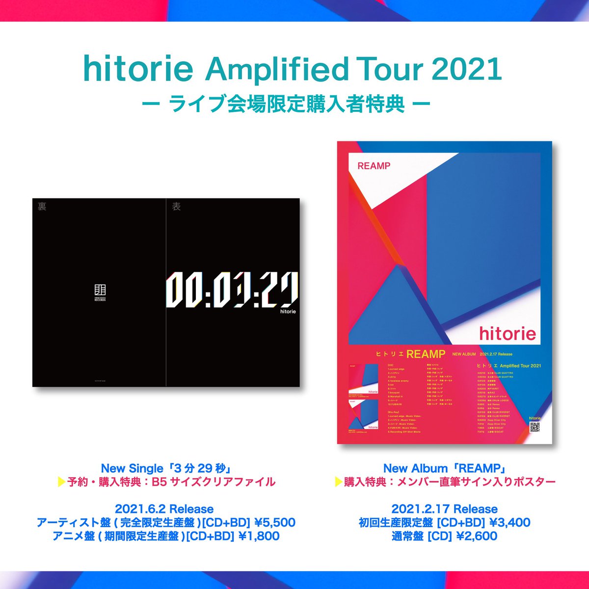 今日のライブは ヒトリエ Amplified Tour 2021 OPEN18:00 START18:30