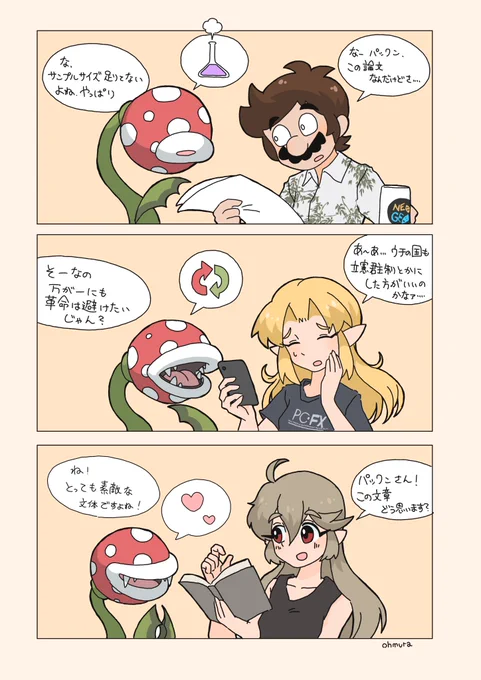 よいこのスマブラまんが おしゃべりフラワー編
#漫画 #スマブラSP 