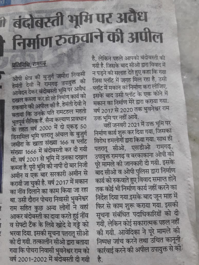 TarunYa56775417's tweet photo. @HemantSorenJMM गलत तरीके से जो व्यक्ति भूमिहीन नही है भूमिहीन बनके सरकारी जमीन का बंदोबस्ती करा के सरकारी जमीन को हड़पने का काम कर रहा है https://t.co/pYo2CBdjdb