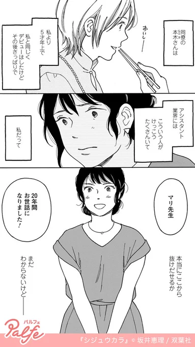 40歳のおばさん、主婦なのに恋をする(3/4)「シジュウカラ」無料試し読み 