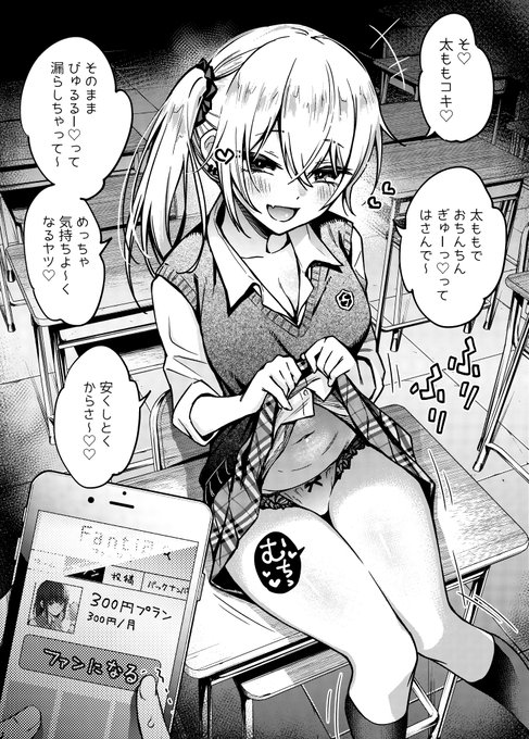 お金を払うと太ももコキしてくれるクラスのギャル#有料少女 
