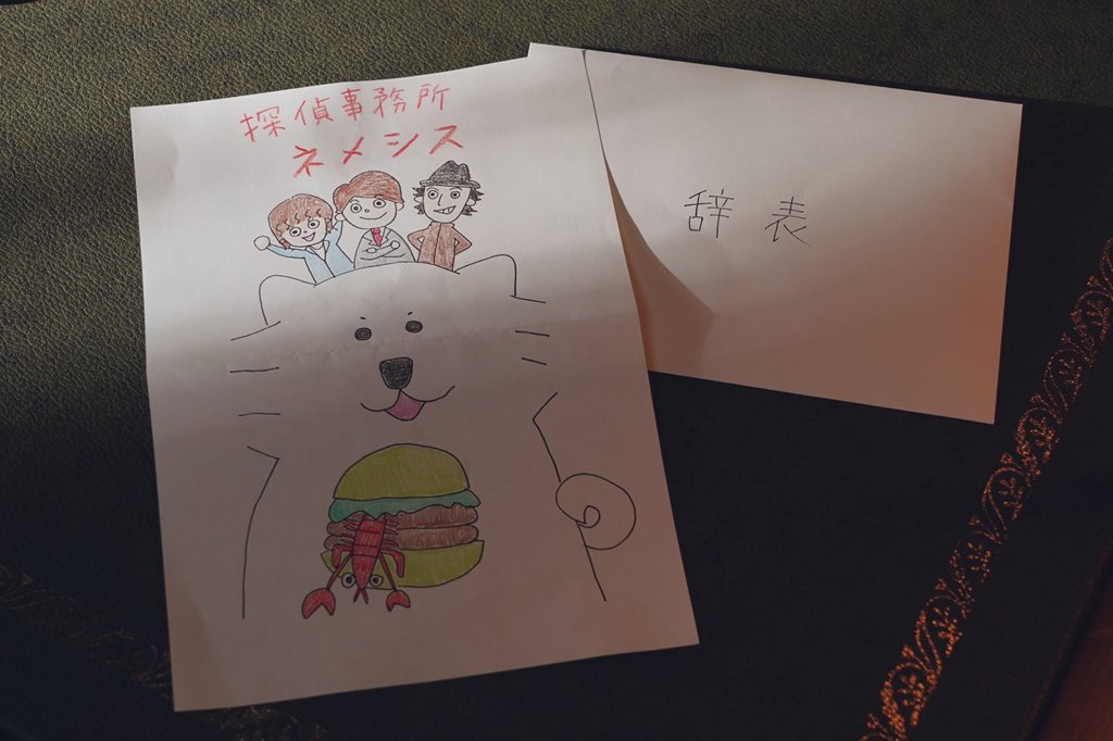 ネメシス 公式 アンナが 風真と栗田宛に書いた辞表 実はこんなかわいい イラストが描かれてあったのです カワユス ネメシス T Co Qqboercico Twitter ネメシス 公式 アンナが 風真と栗田宛に書いた辞表 実はこんなかわいい イラストが描かれてあったのです カワユス ネメシス T Co Qqboercico Twitter