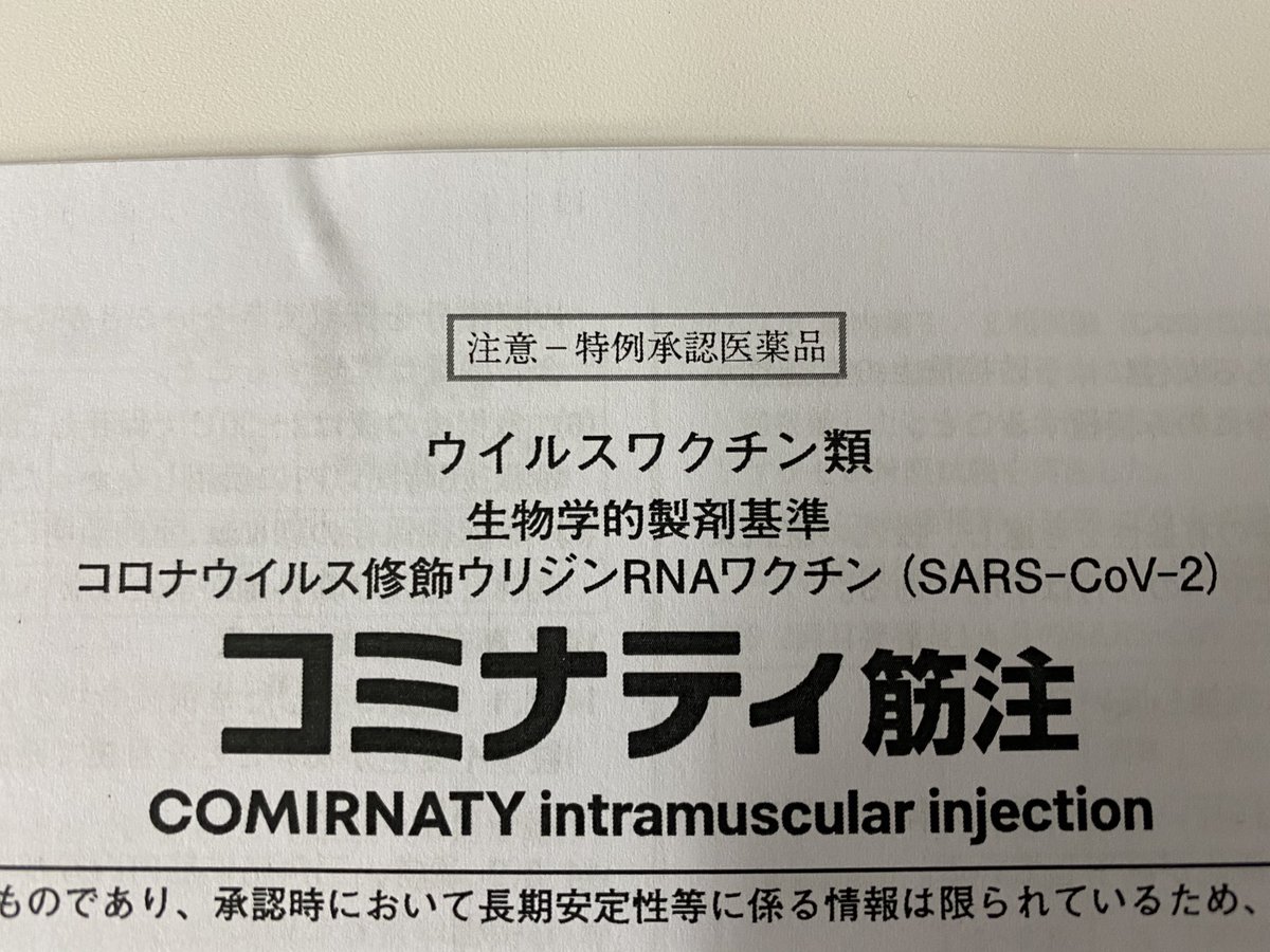 Geno_Org's tweet photo. 商品名がオシャレだなと思いました
普通の注射より痛くなかった https://t.co/NcfiQTWYSX