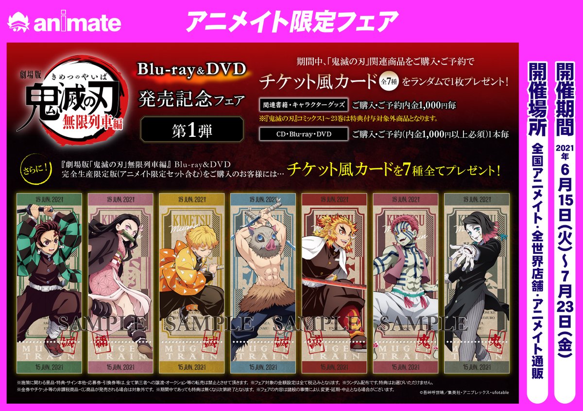 アニメイト松戸 営業時間 12 00 00 Auf Twitter 劇場版 鬼滅の刃 無限列車編 Dvd 劇場版 鬼滅の刃 無限列車編 完全生産限定版 アニメイト限定セット 本日入荷しましたド アニメイト特典 クリアファイル A1半裁タペストリー
