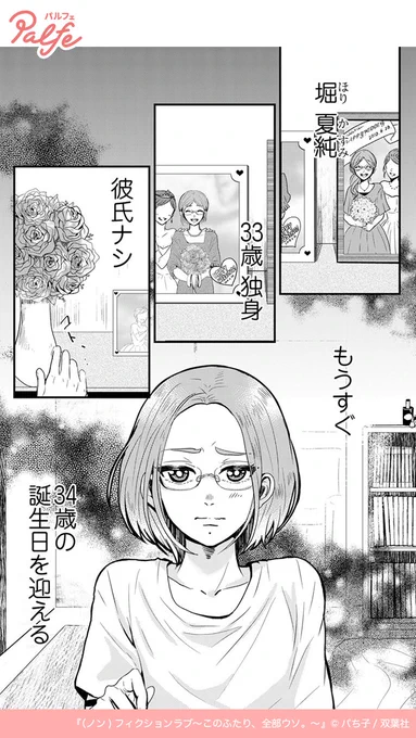 マッチングアプリで初まる偽装だらけの恋愛!
(1/4)

「(ノン)フィクションラブ～このふたり、全部ウソ。～」無料試し読み
https://t.co/tuFZW1D211 