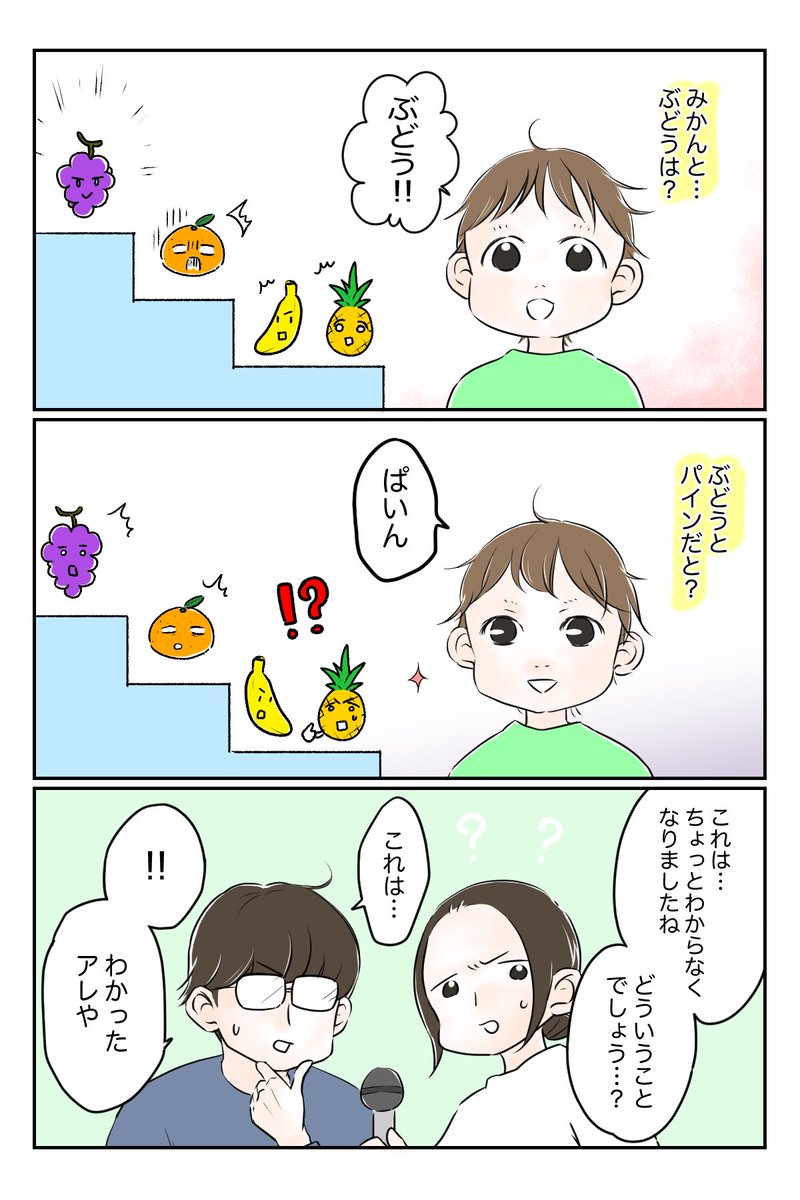 好きなくだものの話。

投稿用に先月描いたものです。

#漫画が読めるハッシュタグ
#育児漫画
#ぱいん子 