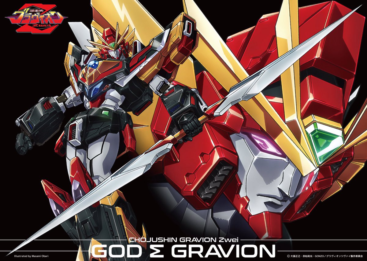 千値練 センチネル Metamor Force Bari Ation 超重神グラヴィオンzwei ゴッドsグラヴィオン 大張正己監督によるパッケージアートを公開 6 19頃発売です 千値練 T Co Ttzw35soac