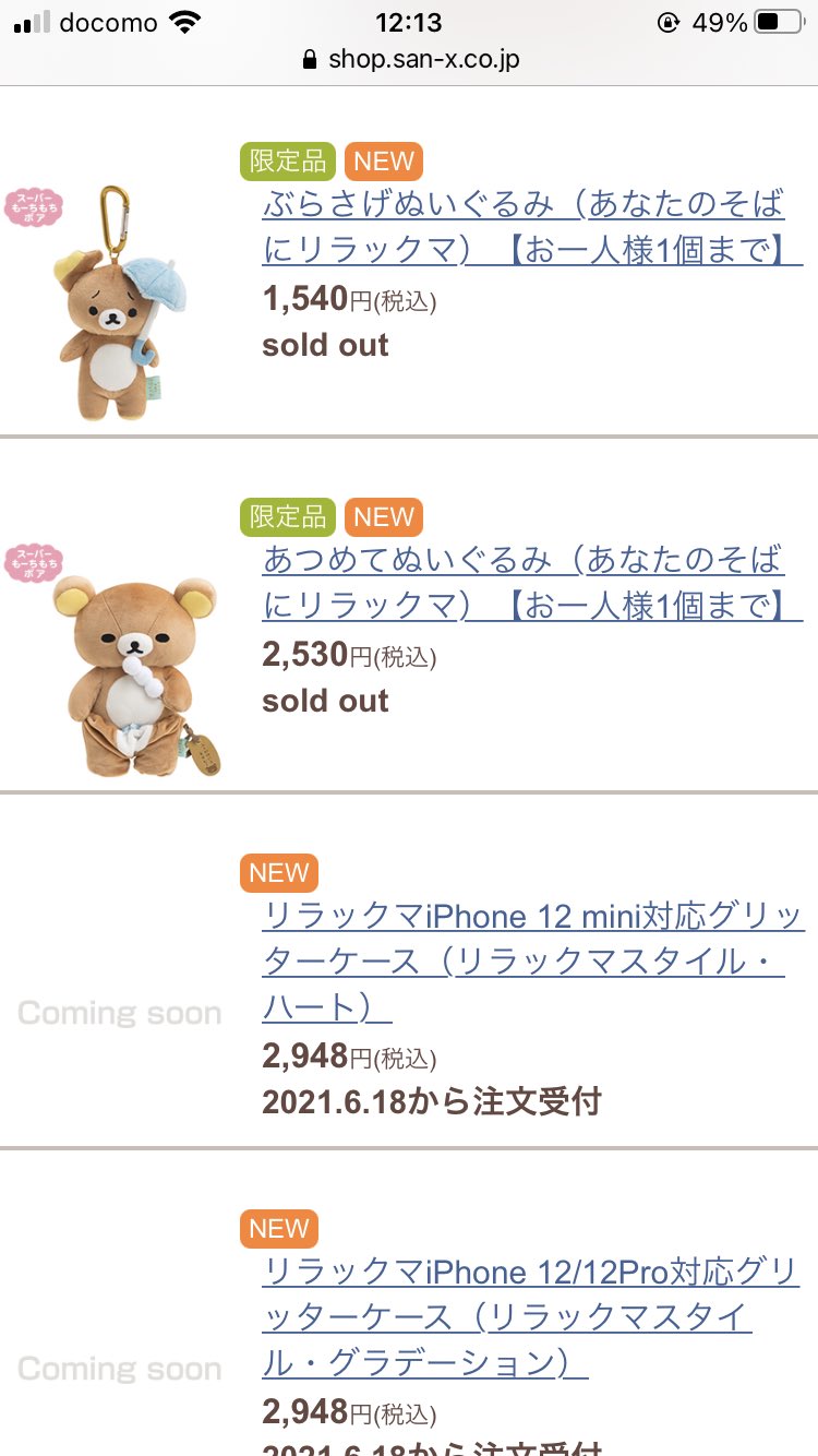 はいあでぃ 限定品ってどれくらいの時間で品切れるんだろう 大抵通知来てから見てみるとなくなっている