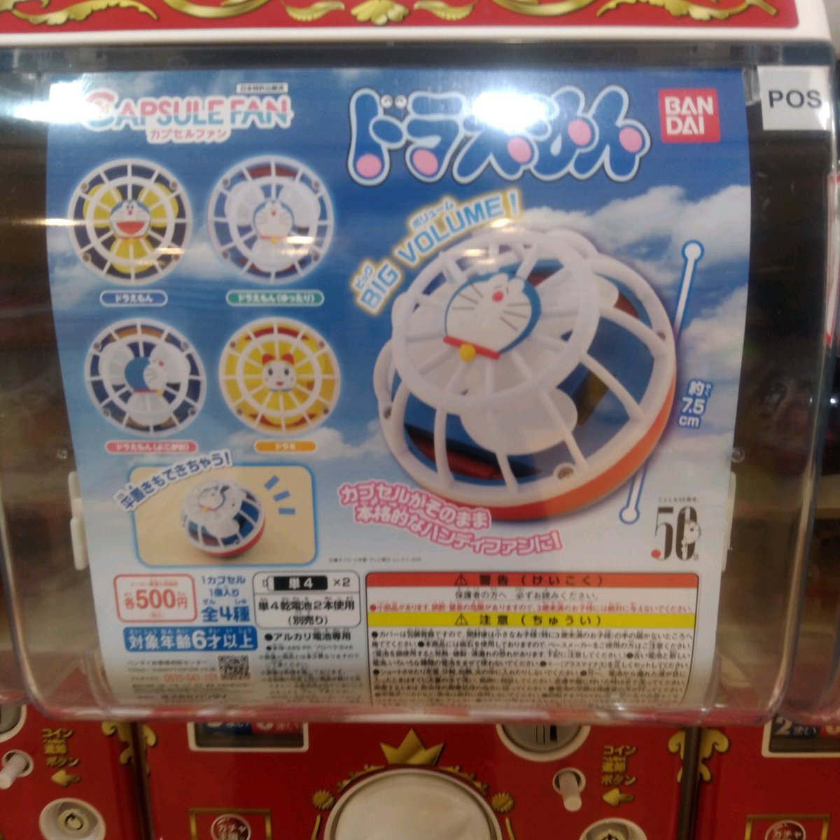 ガチャ王国広島店 6 15新商品入荷 バンダイ新商品コーナー ガシャどこ Plus対応機 カプセルファン ドラえもん