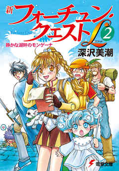 フォーチュンクエストのtwitterイラスト検索結果 古い順