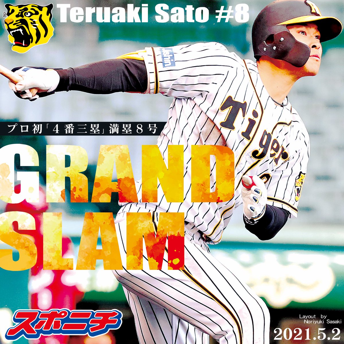 スポニチトラトラスタジアム スポプリ 面担号外 がコンビニのマルチコピー機で印刷できます 追加されました 輝選手 大山選手 アベック弾 スアレス投手 球団新12戦連続セーブ 輝選手 スアレス投手 月間mvp A3 サイズで保存に便利
