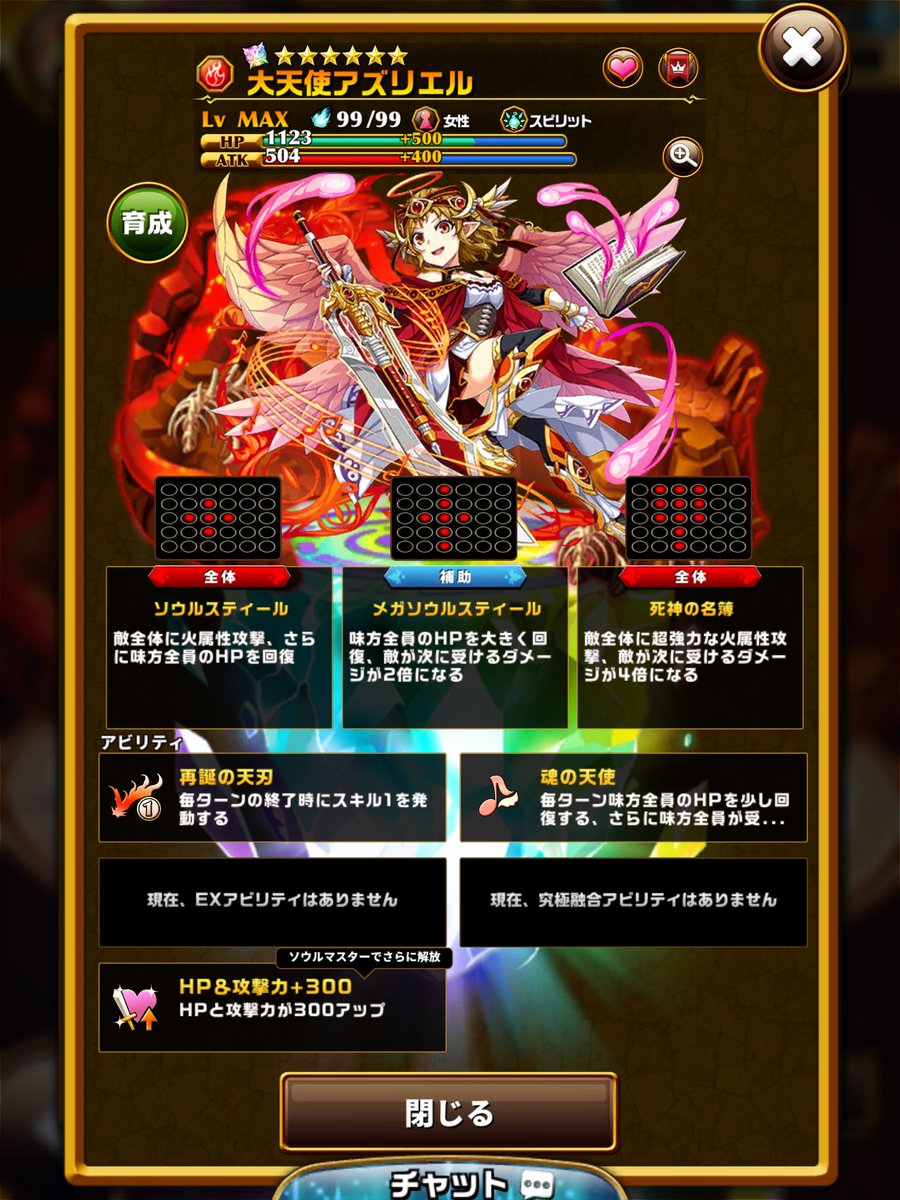 ありちゃん 冬眠中 イダ神 乳神様 On Twitter 6チケは大天使アズリエルでした 嬉しいんだけど火属性一発屋いない