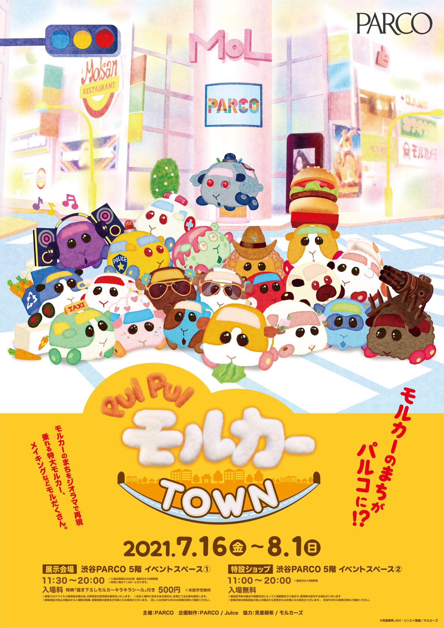 記念　モルカー　渋谷PARCOコラボ 株式会社Juice в X: «＼📢企画&制作しました！／ 『PUI PUI