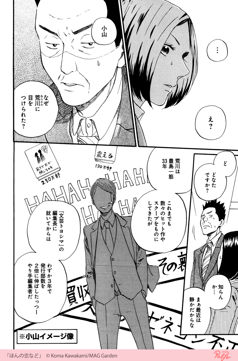 漫画 出版社の恋物語 まとめ
