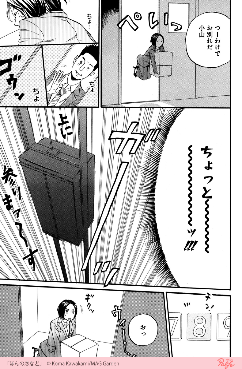 誰もが憧れる美貌を持つ華子が 急に太りだした 4 4 太る女 無料試し読 公式 マンガトートの漫画