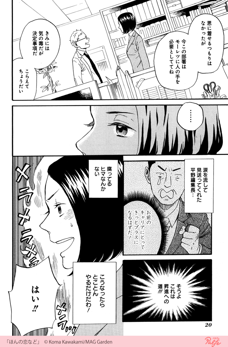 誰もが憧れる美貌を持つ華子が 急に太りだした 4 4 太る女 無料試し読 公式 マンガトートの漫画