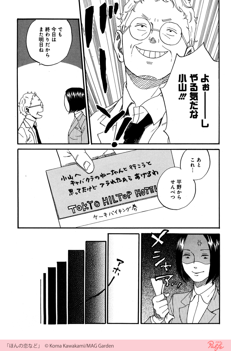 誰もが憧れる美貌を持つ華子が 急に太りだした 2 4 太る女 無料試し読 公式 マンガトートの漫画