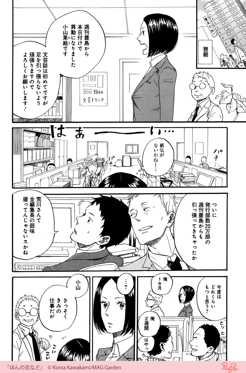 誰もが憧れる美貌を持つ華子が 急に太りだした 4 4 太る女 無料試し読 公式 マンガトートの漫画