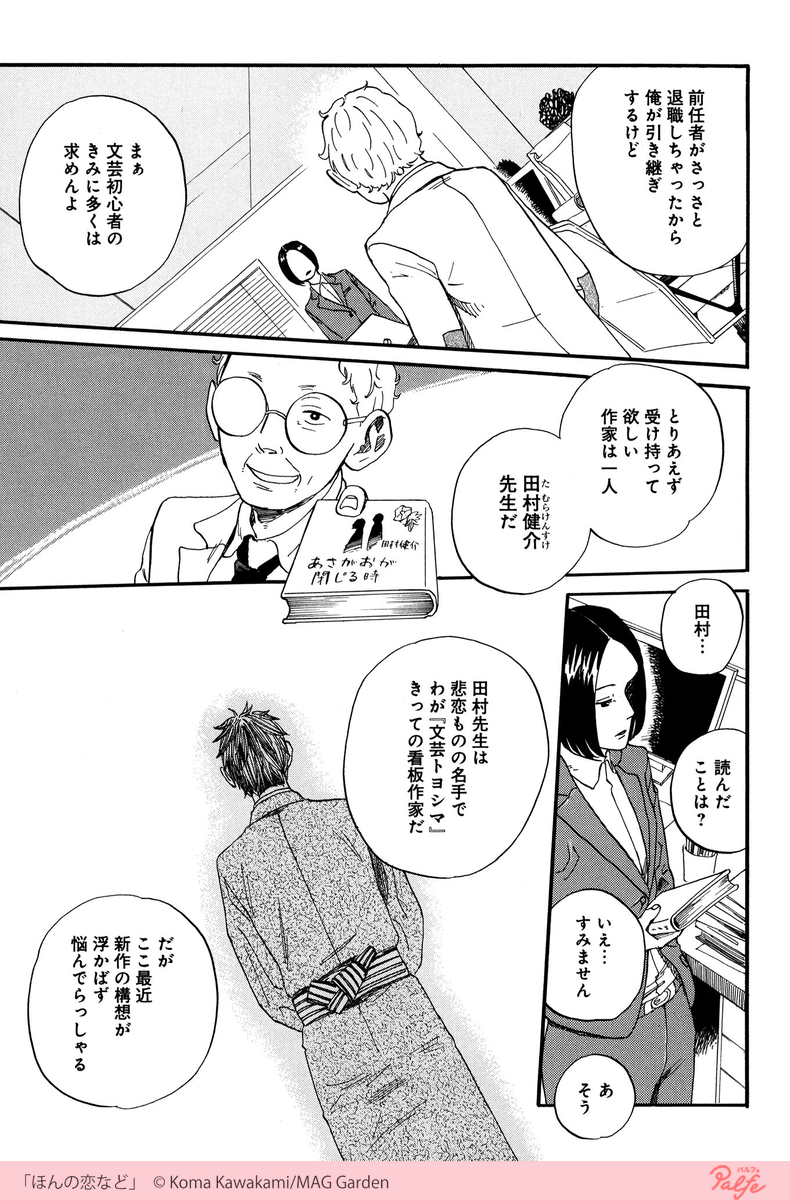 出版社の恋物語 3 4 ほんの恋など 無料試し読み T 公式 Palfe パルフェ の漫画 出版社の恋物語 3 4 ほんの恋など 無料試し読み T 公式 Palfe パルフェ の漫画