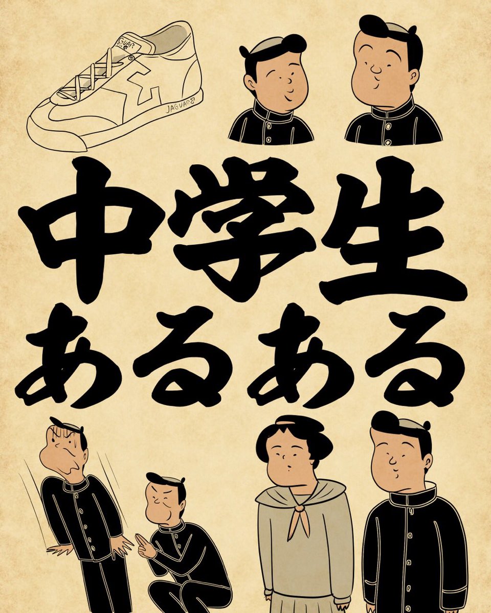 Twoucan 中学生あるある の注目ツイート イラスト マンガ コスプレ モデル Twoucan 中学生あるある の注目ツイート イラスト マンガ コスプレ モデル