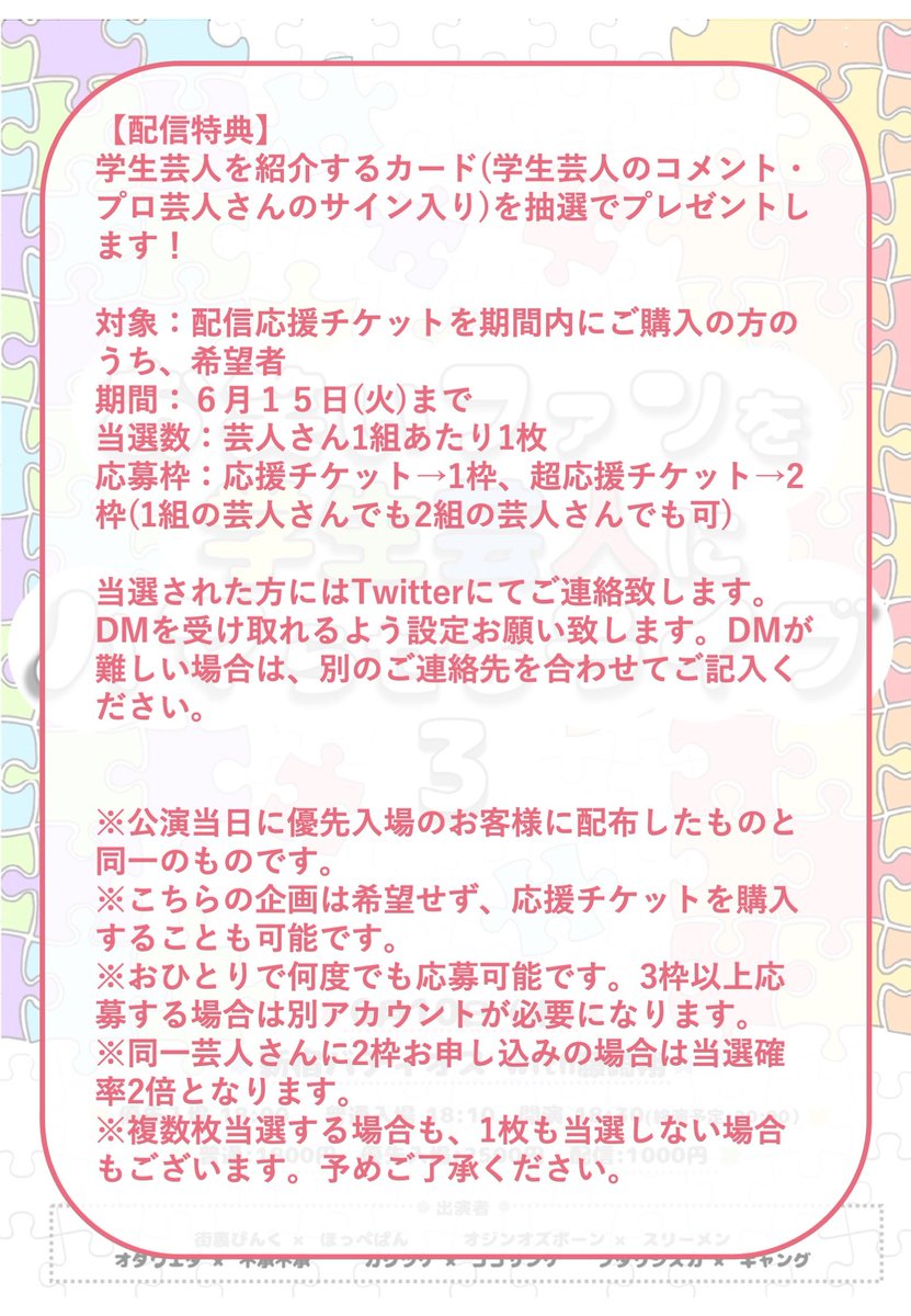 お笑いファンを学生芸人にハマらせるライブ3 Hamaraselive Twitter