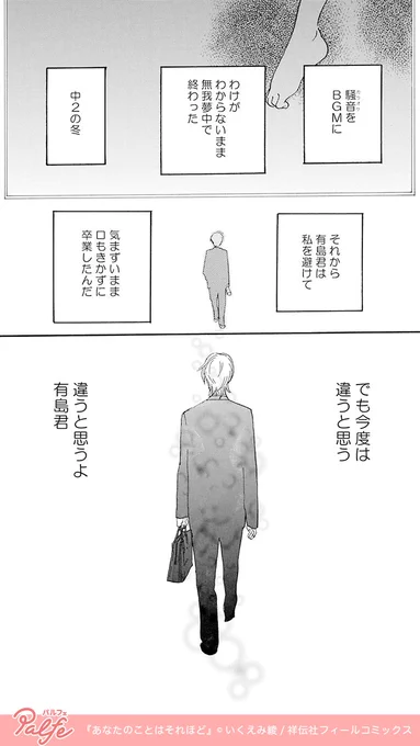 有島君には嫁と産まれてくる赤ちゃんがいる
私にも旦那がいる
そんなの関係ねえ
(2/3)

「あなたのことはそれほど」無料試し読み
https://t.co/6f8AZEC4WS 