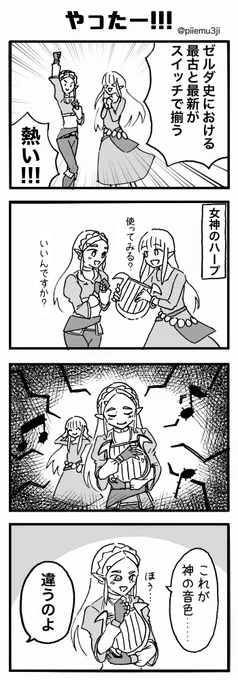 スカウォとブレワイのゼルダわちゃわちゃ4コマ 