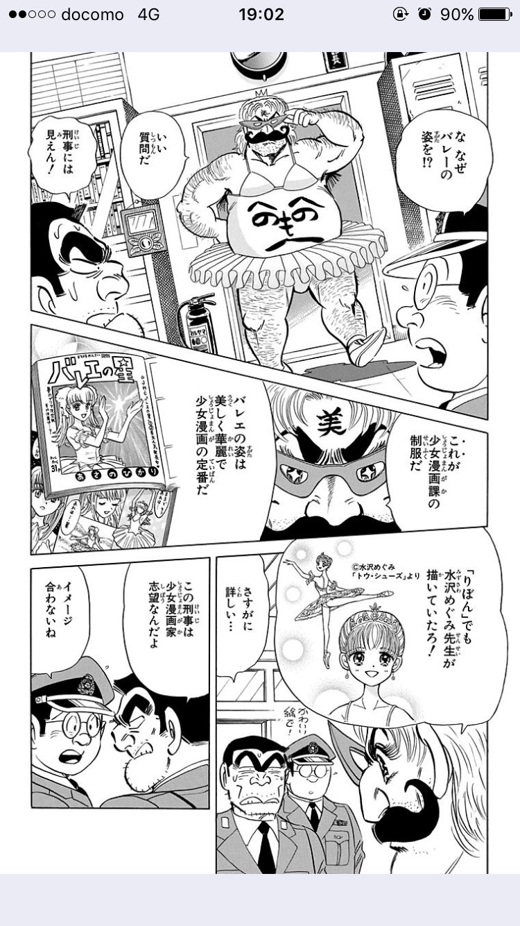 匕 丿匕 丿 على تويتر 水沢めぐみ先生の絵を再現したこち亀の秋本治先生のアシの人もすごいと思う たぶんアシの人だよね こち亀 りぼん りぼんコラボや少女漫画関連エピソードを集めた こち亀りぼん みたいな特別編集版出ないかなあ いまカメダスとか短