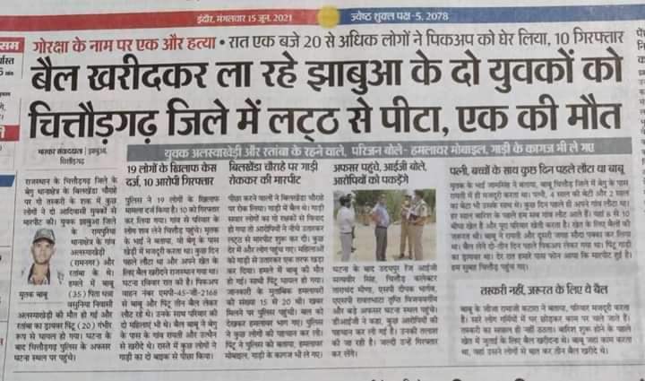 UmeshMeda's tweet photo. गौ सेवको को गाय व बैल की पहचान
करना भी नहीं  आता और गौ रक्षक 
बने है  ऐक आदिवासी भाई को पीट पीट 
कर मार डाला https://t.co/xwFgdEY4Kd