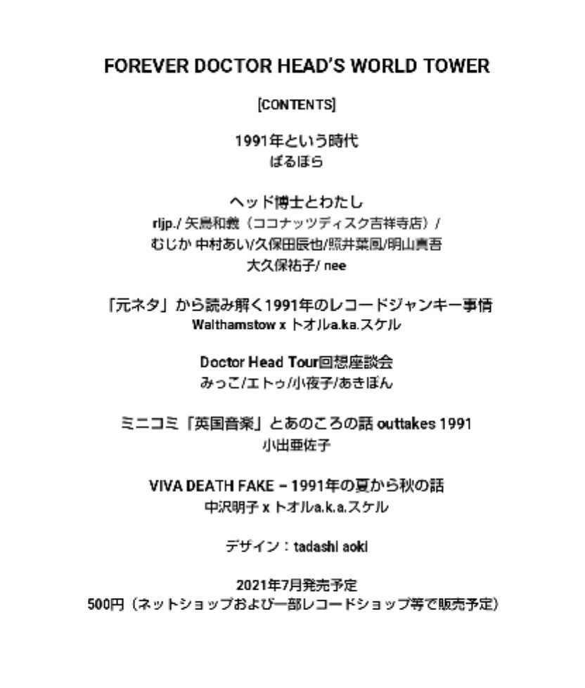 超希少！フリッパーズギター DOCTOR HEAD TOUR 1991 ポスター