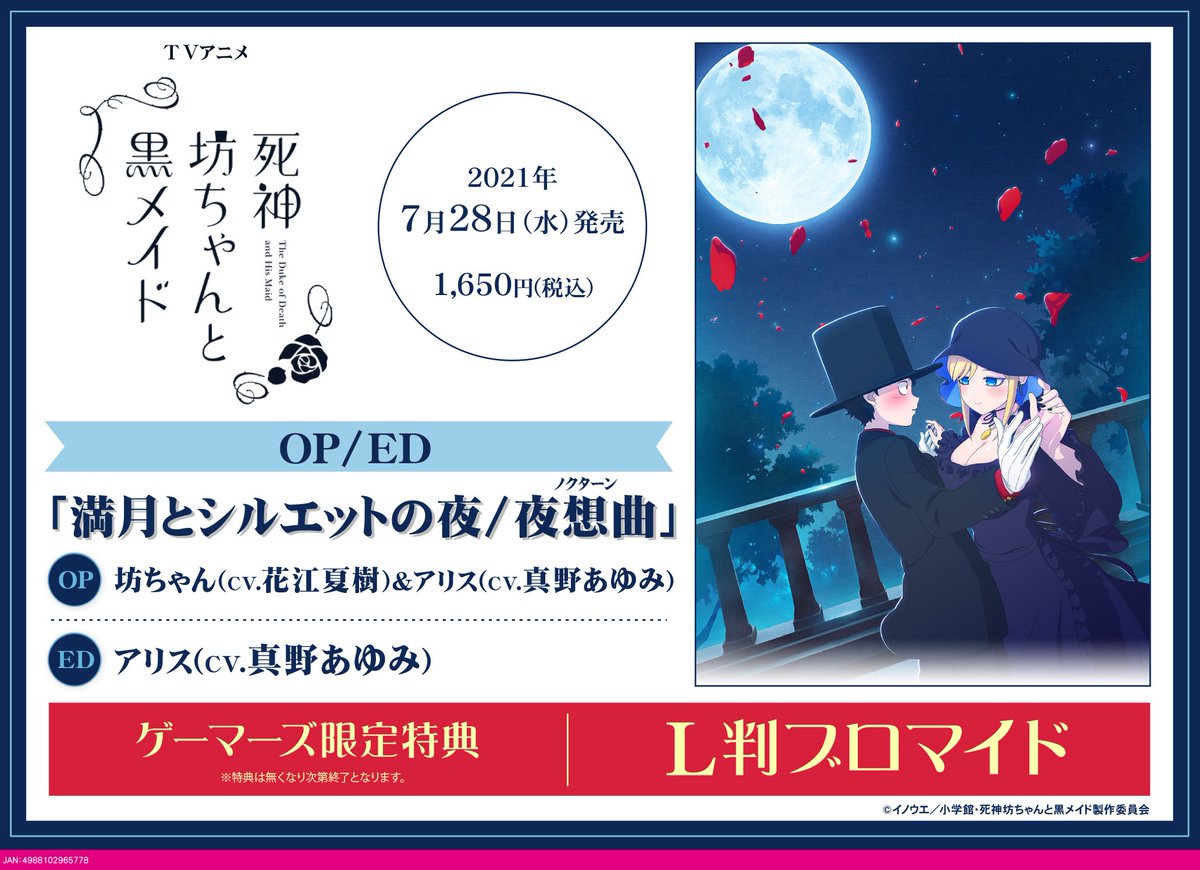 Tvアニメ 死神坊ちゃんと黒メイド 公式 Bocchan Anime Twitter