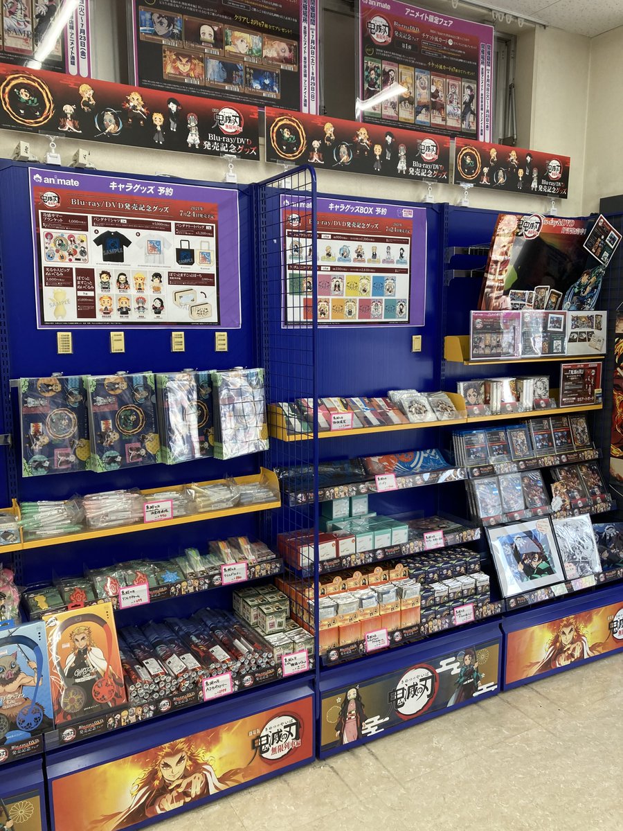 アニメイト名古屋 劇場版 鬼滅の刃 無限列車編 劇場版 鬼滅の刃 無限列車編blu Ray Dvd発売記念フェア Blu Ray Dvd発売記念フェアも本日から開催 入口すぐのコーナーにて Blu Ray Dvd発売記念グッズも展開中 T Co Hzcwv3uiwo アニメイト名古屋 劇場版 鬼滅の刃 無限列車編 劇場版 鬼滅の刃 無限列車編blu Ray Dvd発売記念フェア Blu Ray Dvd発売記念フェアも本日から開催 入口すぐのコーナーにて Blu Ray Dvd発売記念グッズも展開中 T Co Hzcwv3uiwo