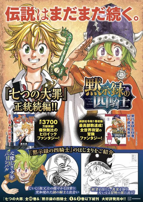 注目 画像ツイート 七つの大罪 9ページ目 アニメレーダー 注目 画像ツイート 七つの大罪 9ページ目 アニメレーダー