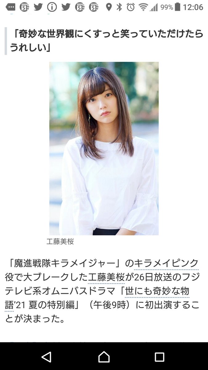 工藤美桜 世にも奇妙な物語 最新情報まとめ みんなの評判 評価が見れる ナウティスモーション