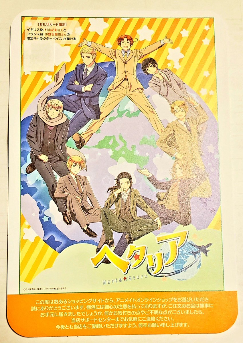 インドア国散歩 على تويتر アニメイトヘタリアwsお礼状キャンペーン終了 アニメイトお礼状ページ T Co Bawrqhgdwa 6月14日より別作品配布 ヘタリア 過去のお礼状 に移動済 お礼状感想 T Co Pcxacspn3a T Co Sgebxme1cg