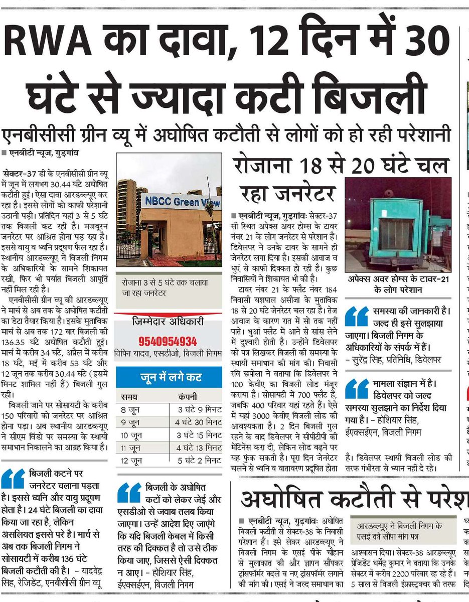DEEPAKKAHUJA's tweet photo. #Gurgaon 24 घंटे बिजली देने का @DHBVN6 @PowerHaryana का दावा तो क्यों लग रहे रोजाना बिजली कट। एनबीसीसी ग्रीन व्यू ने बिजली कट का डेटा किया तैयार। 12 दिन में करीब 30 घंटे बिजली रही गुल। @Ch_RanjitSingh @cmohry @mlkhattar #Electricity https://t.co/EY6To1dC2K