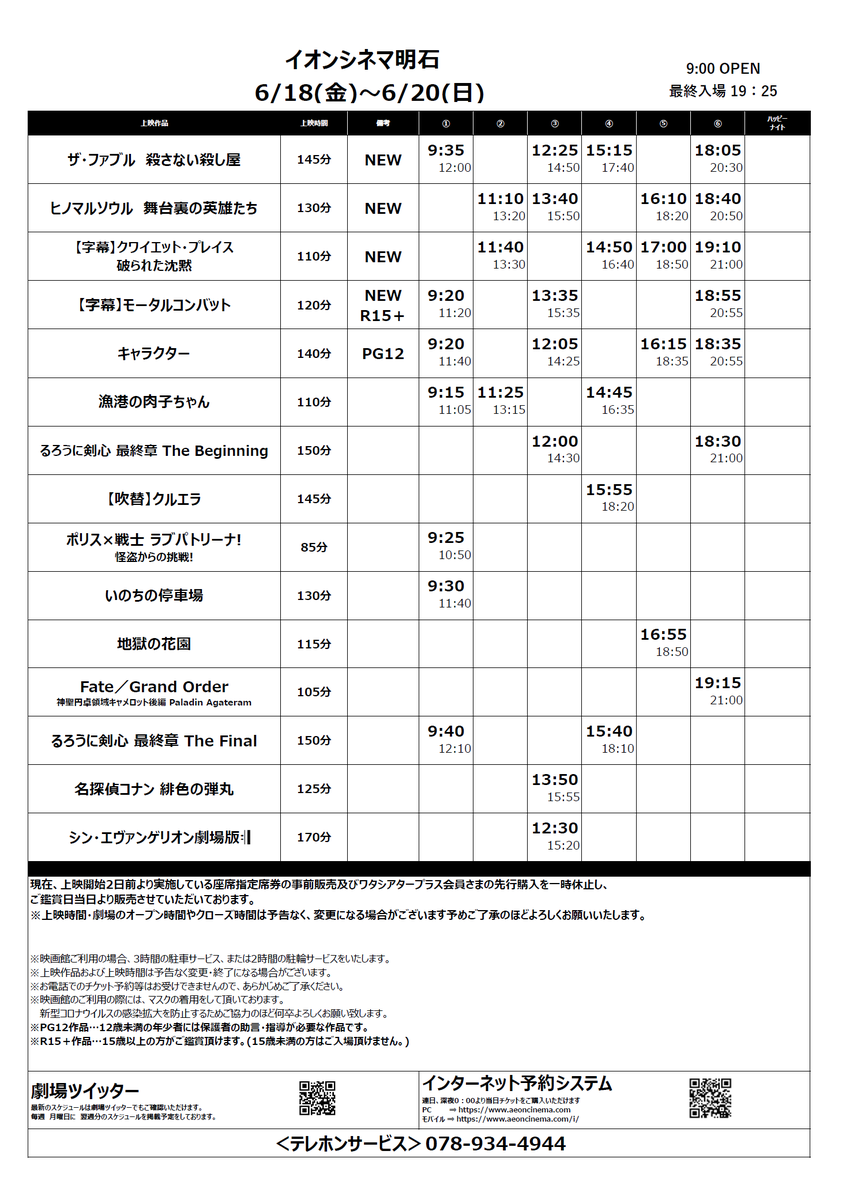 イオンシネマ明石 土日も営業中 Ac Akashi Twitter イオンシネマ明石 土日も営業中 Ac Akashi Twitter